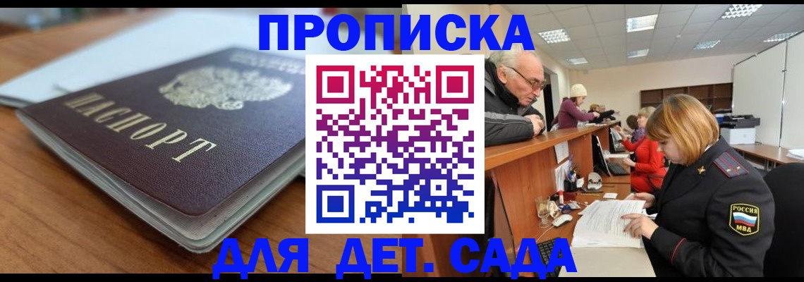 купить прописку в Кировске