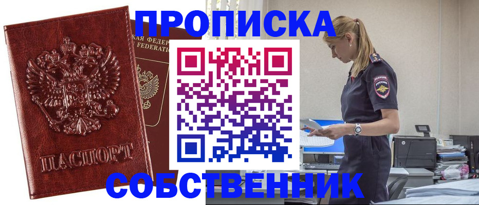 прописка штамп в Кировске