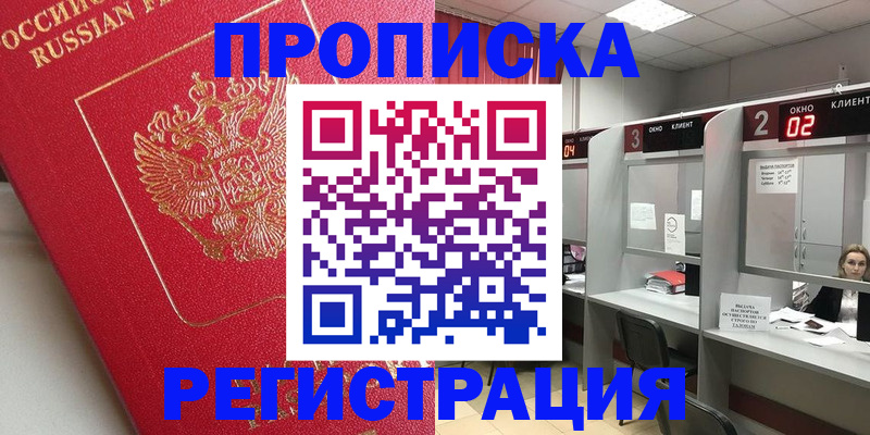 временная регистрация недорого в Кировске