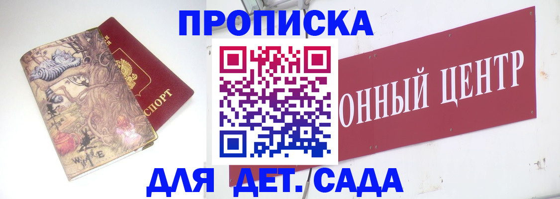 прописка штамп в Кировске